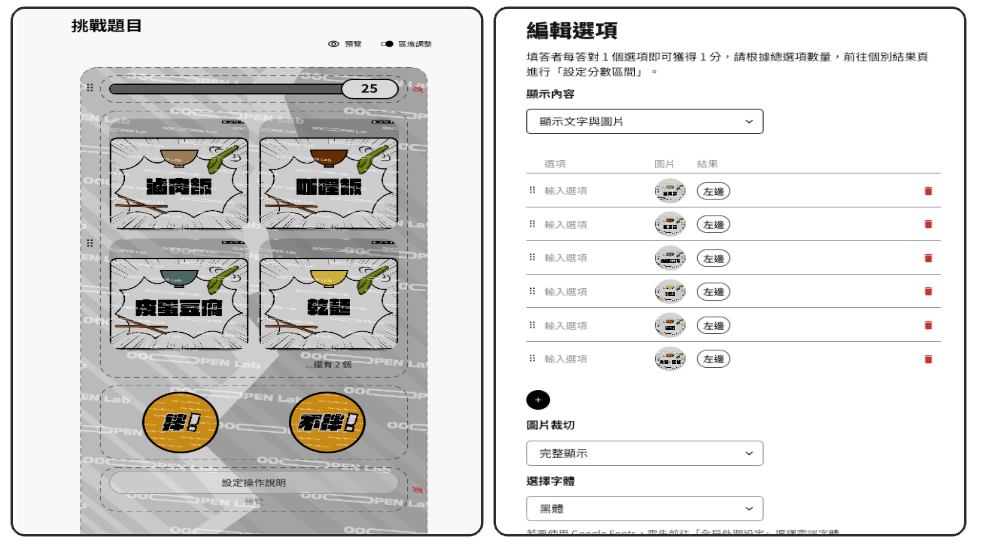 《 OOOPEN Lab 超開放實驗室 》操作介面簡單直覺（圖截自其後台畫面）