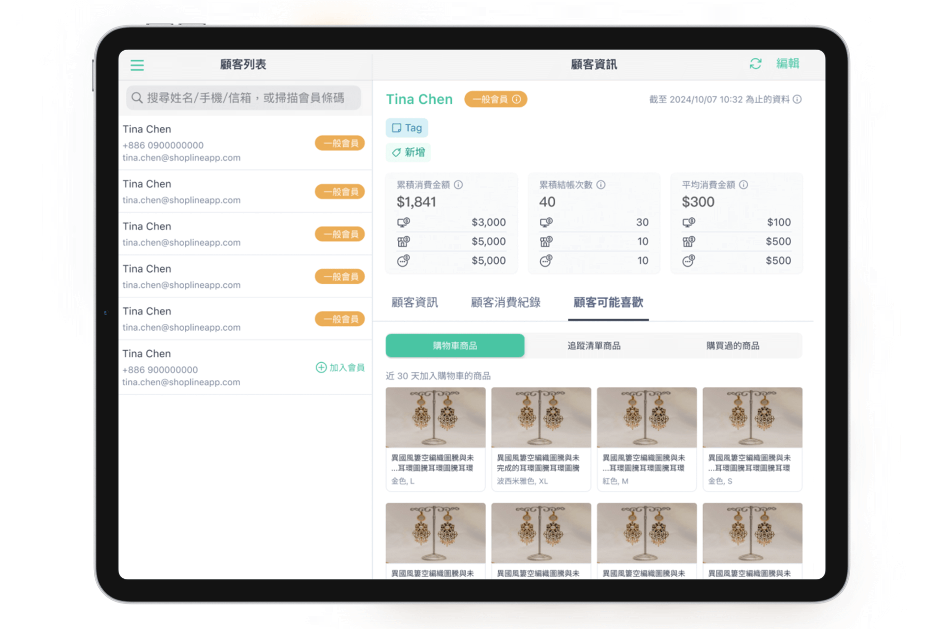 SHOPLINE POS 顧客資料中能看到「顧客可能喜歡」的商品推薦