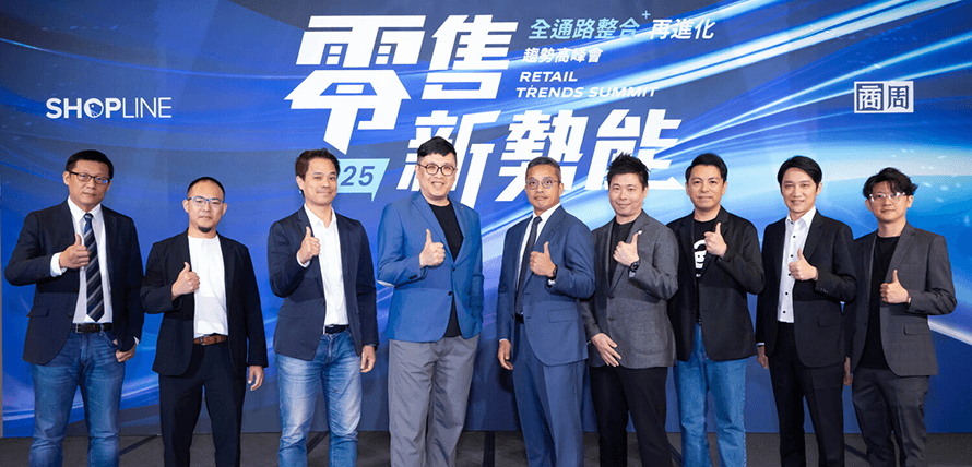 2025 SHOPLINE 零售新勢能 趨勢高峰會回顧文章封面
