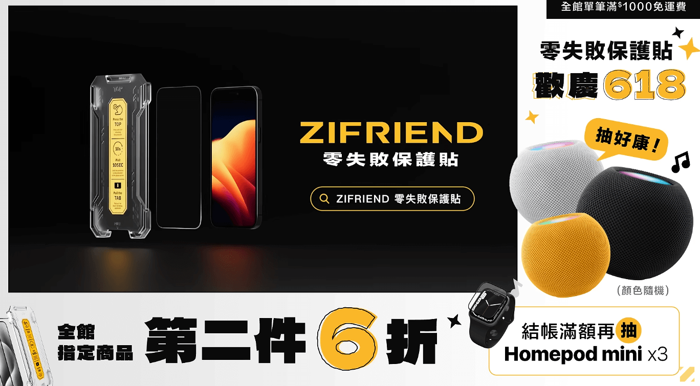 《 ZIFRIEND 》的 CTV 廣告示意