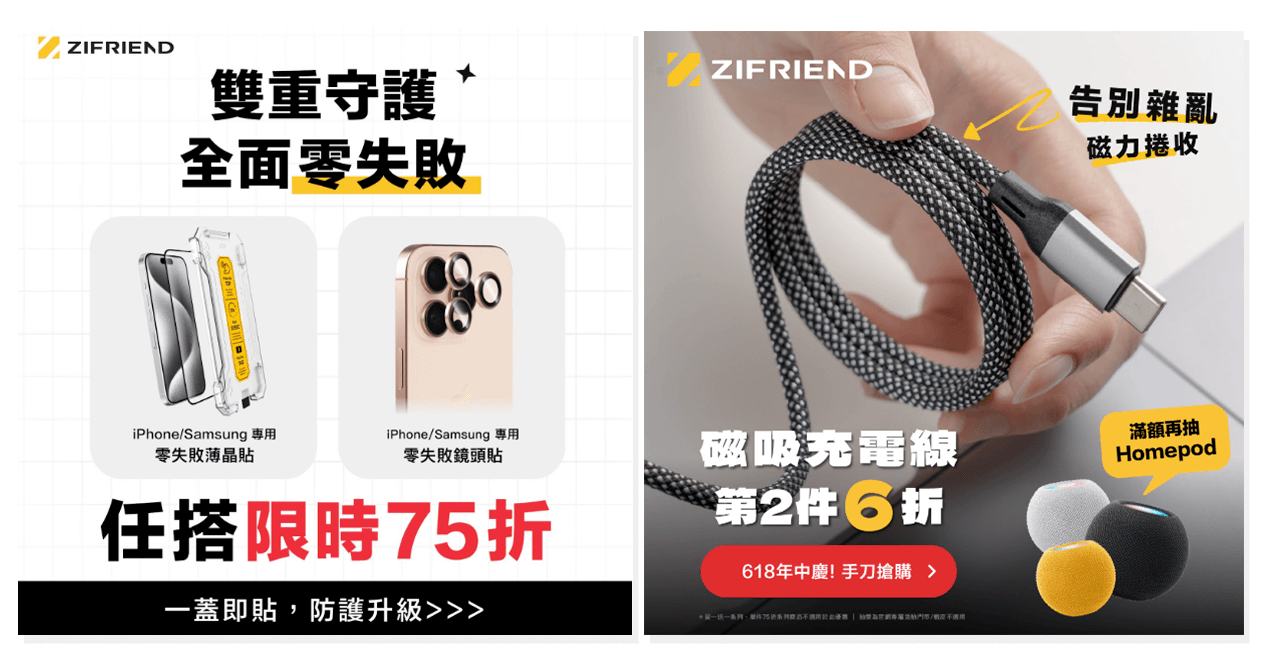 《 ZIFRIEND 》廣告素材示意