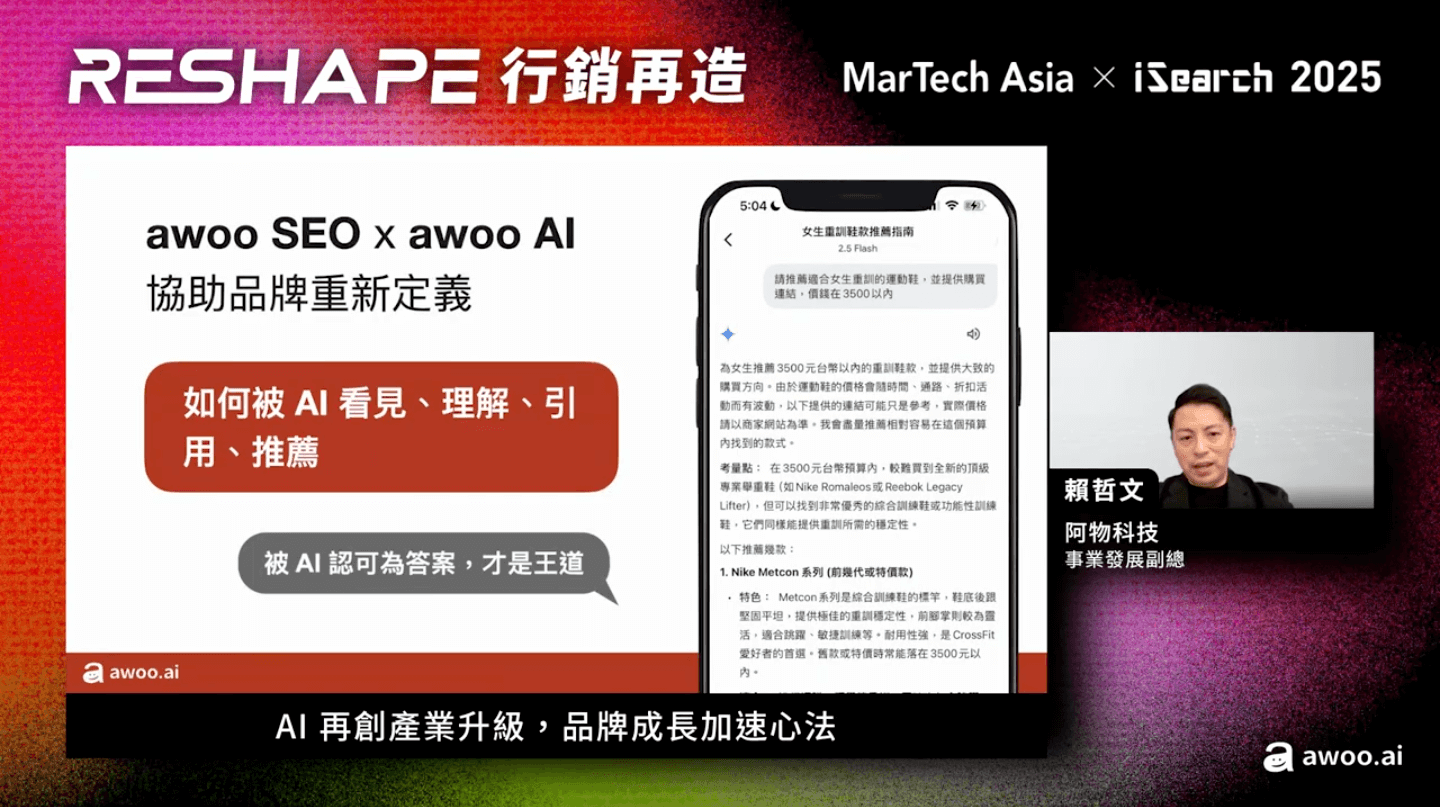 在 LLMO 大趨勢下,awoo 能協助企業更容易被 AI 看見與理解