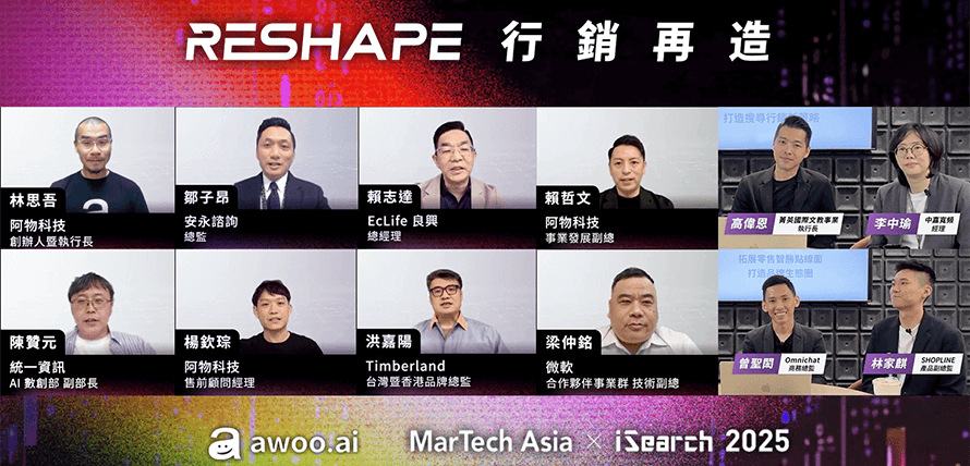 MarTech Asia awoo 2025 活動回顧文章封面