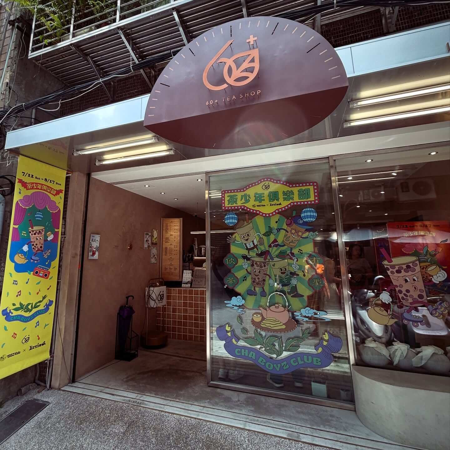 《 1982 小時候 》旗下「Shake 君」IP 與《 60+ 》合作，打造沈浸式風格店面設計（圖取自《 1982 小時候 》Instagram 帳號）