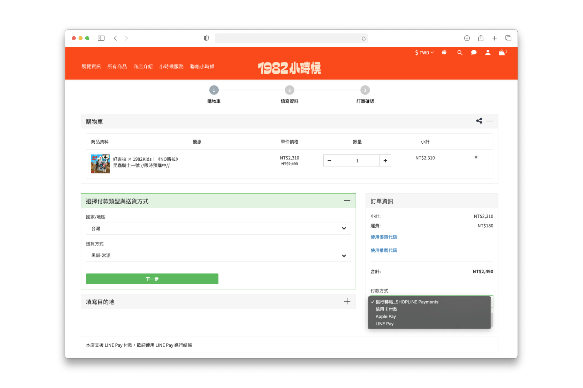 《 1982 小時候 》透過 SHOPLINE Payments 提供多元支付選擇，提升顧客下單率