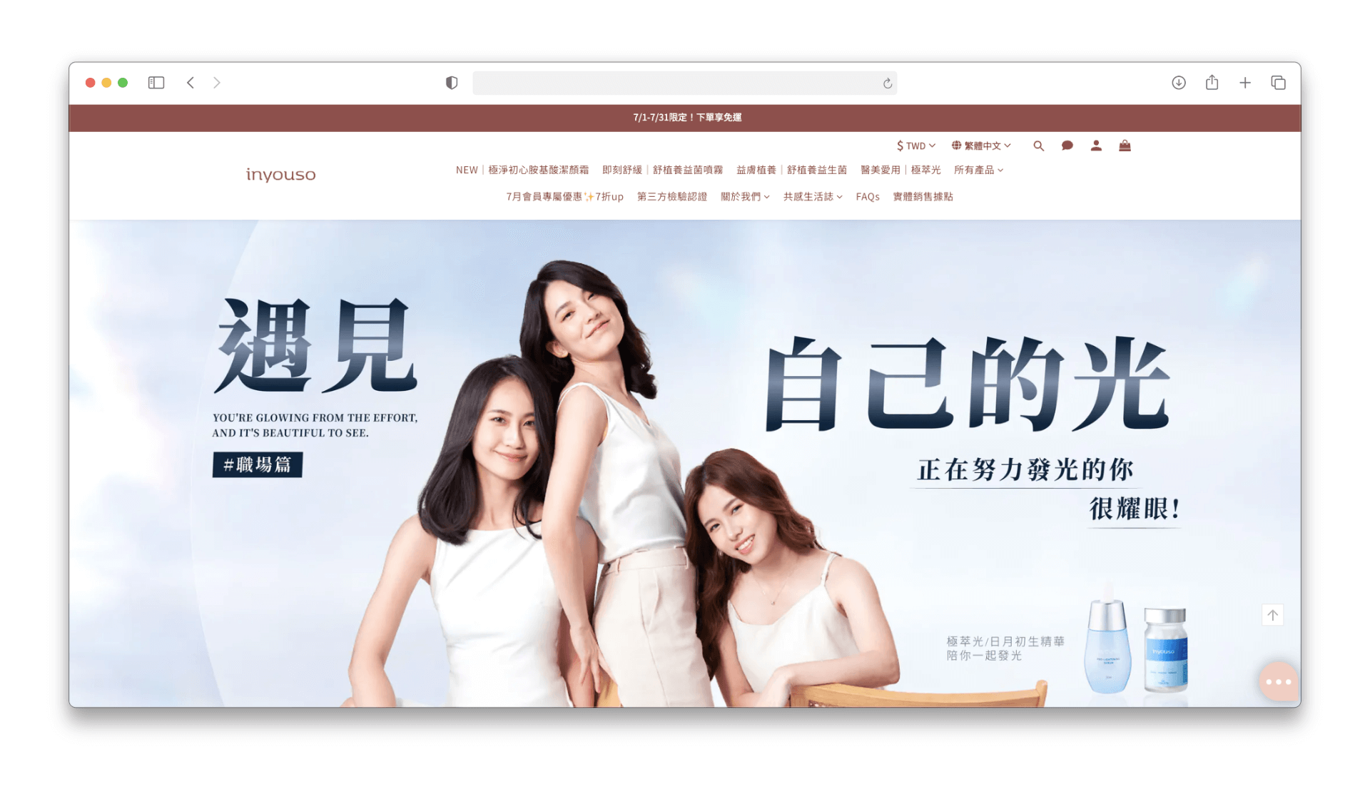 《 inyouso 》品牌官網