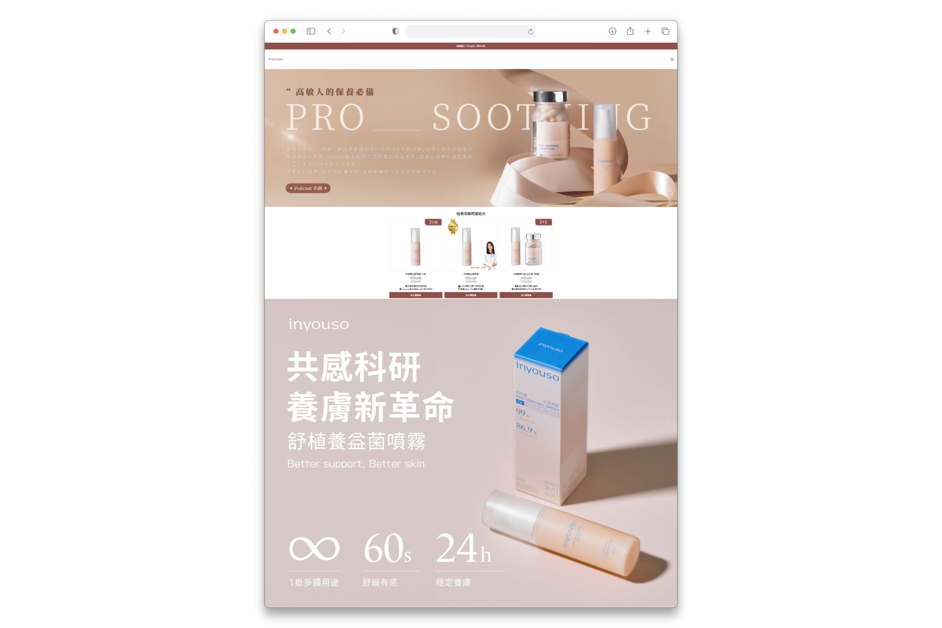 《 inyouso 》團購頁面示意