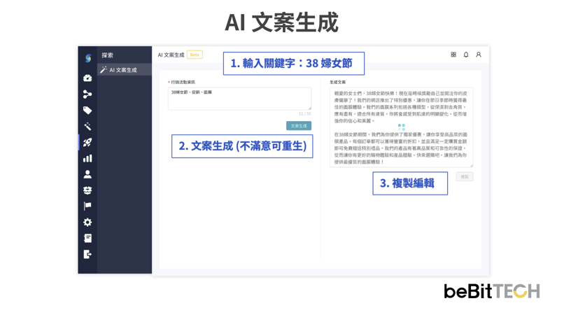OmniSegment CDP 提供 AI 文案生成