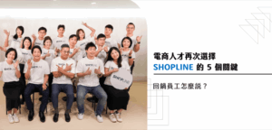SHOPLINE 回鍋同事 Yourator 採訪文章封面