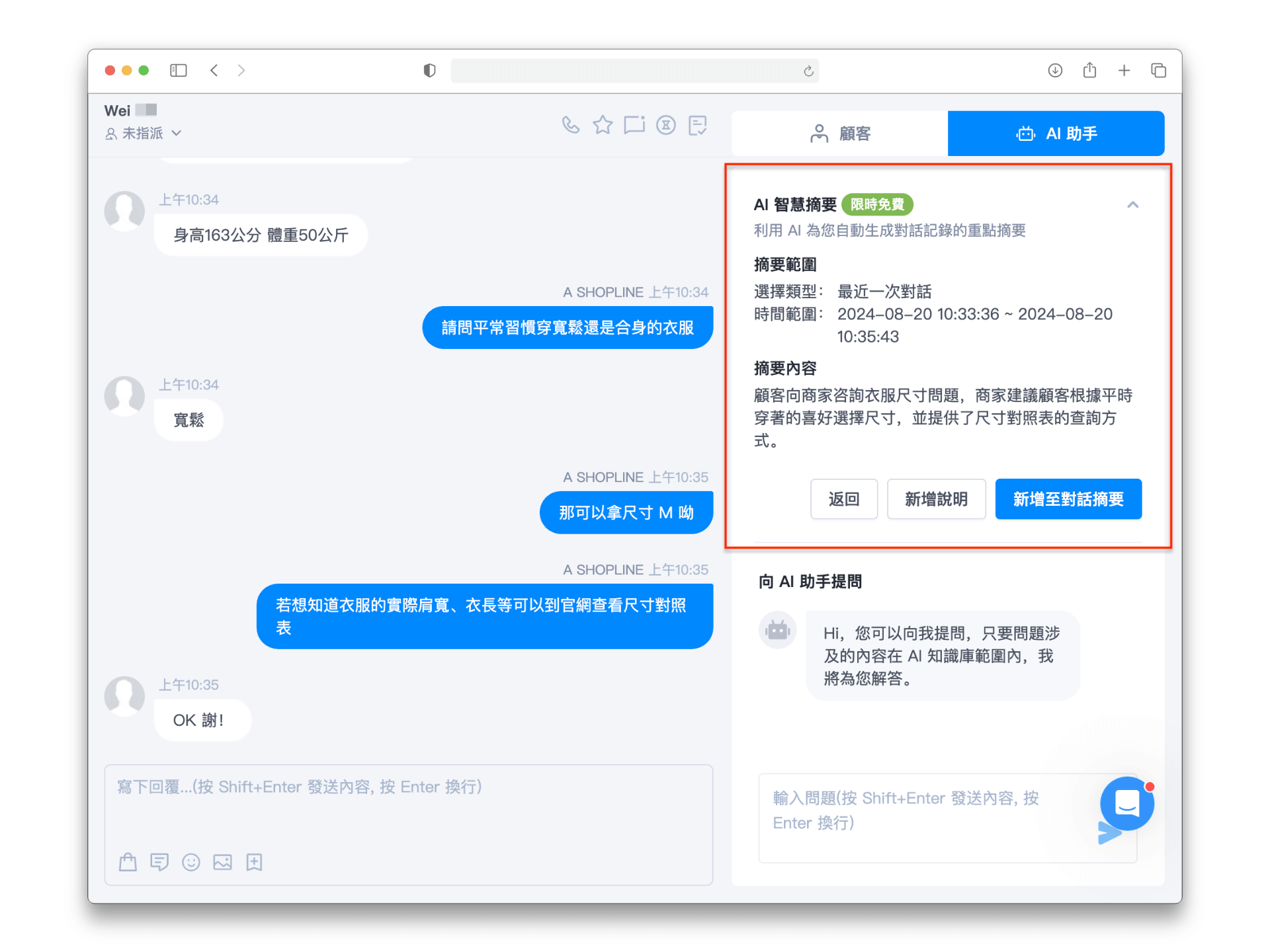 AI 智慧摘要功能示意