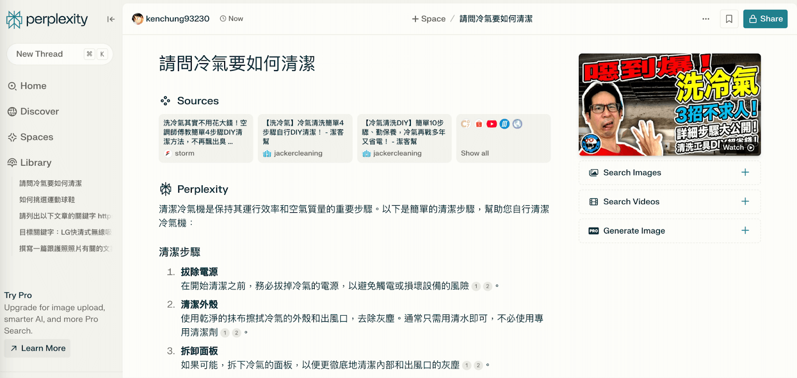 Perplexity AI 使用示意