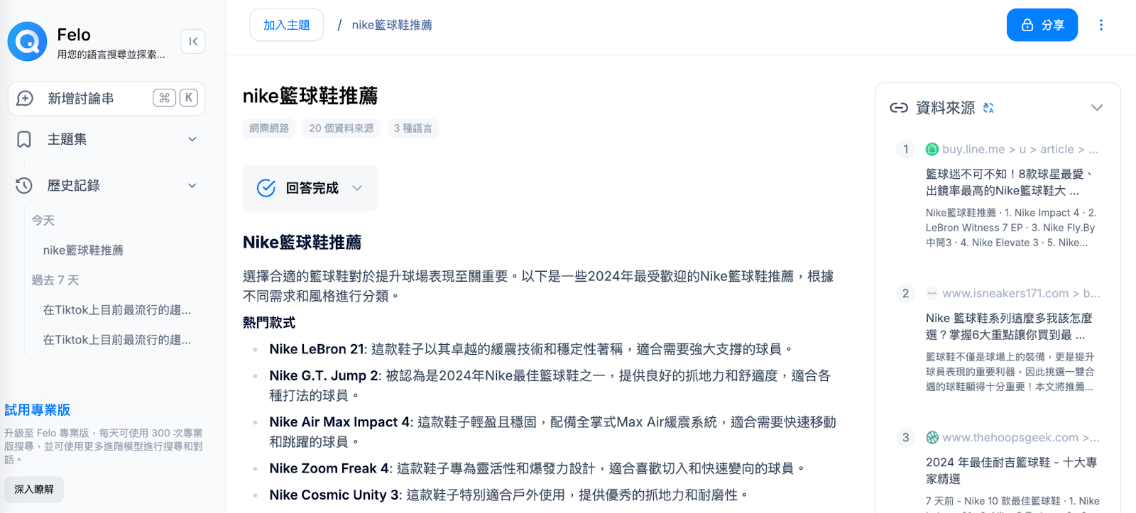 Felo search 使用示意