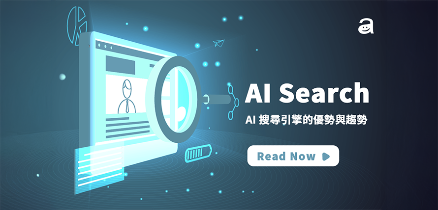 AI 搜尋引擎介紹 awoo 專欄文章封面