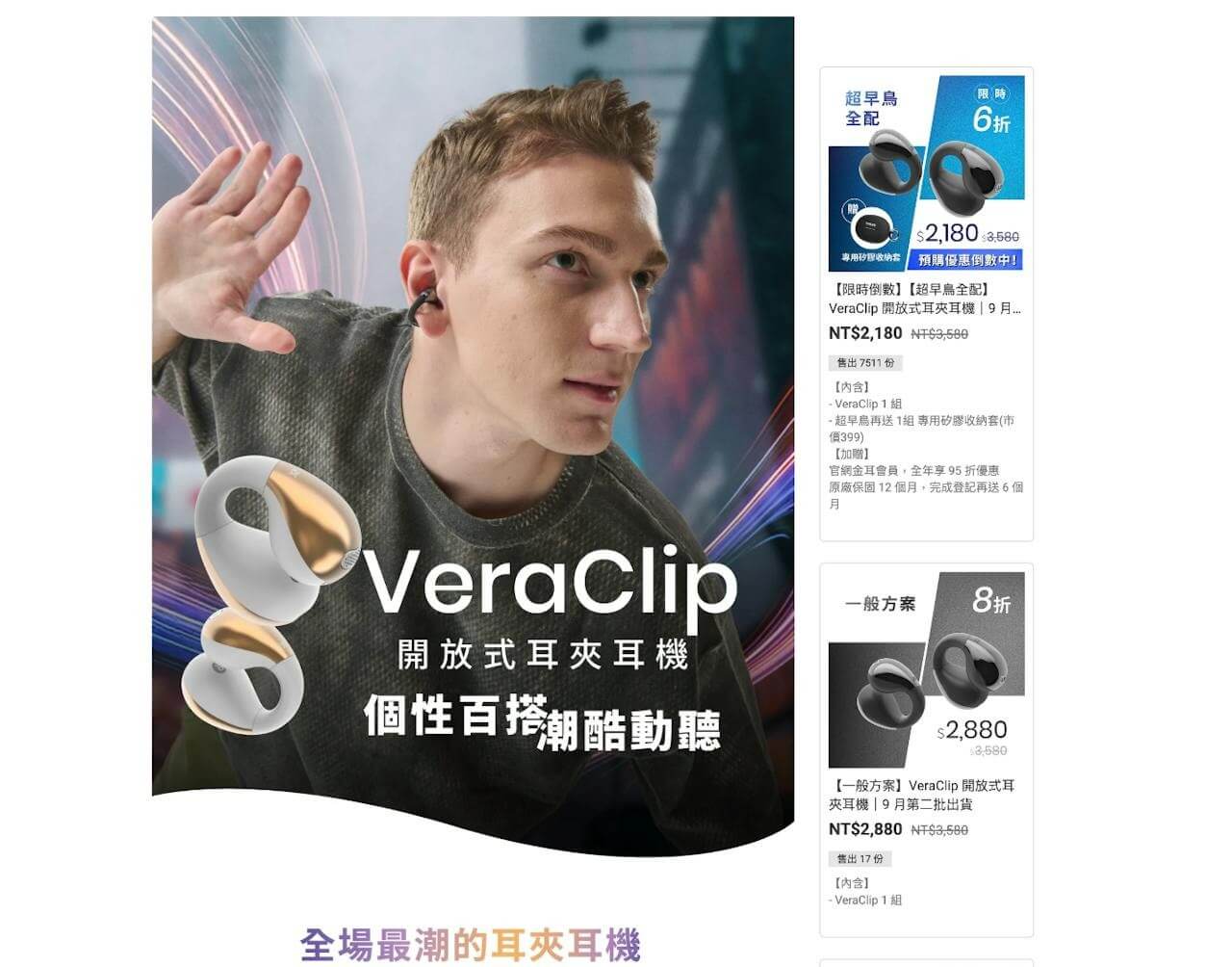 SHOPLINE 的元件支援多種預購選項,可顯示累積集資金額與進度以及早鳥方案,並搭配自由度高的排版讓品牌自由發揮
