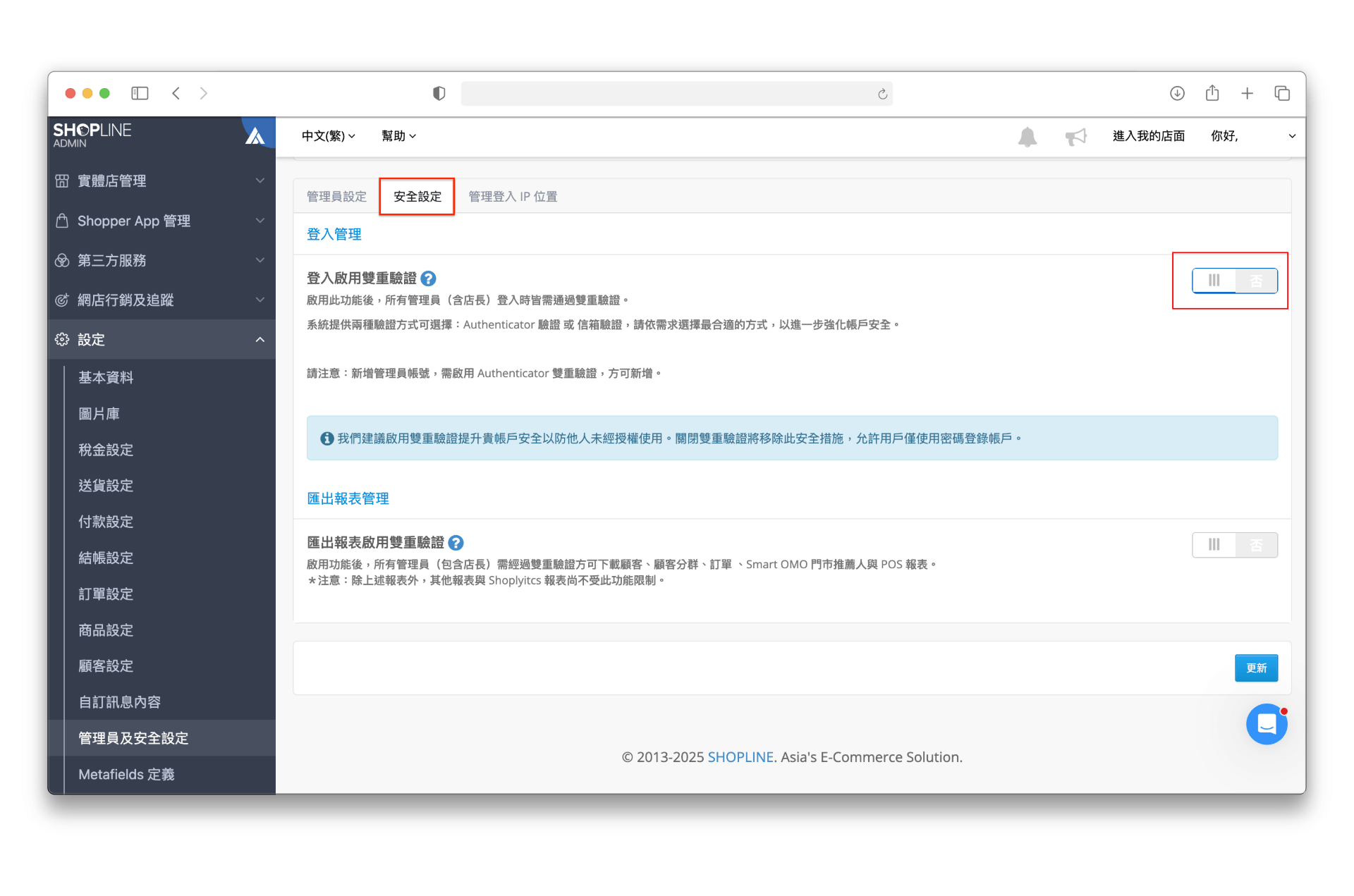 商店後台登入「雙重驗證」設定示意