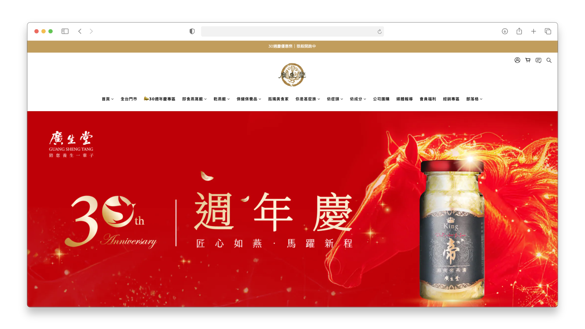 《廣生堂》選擇用 SHOPLINE 建立品牌官網