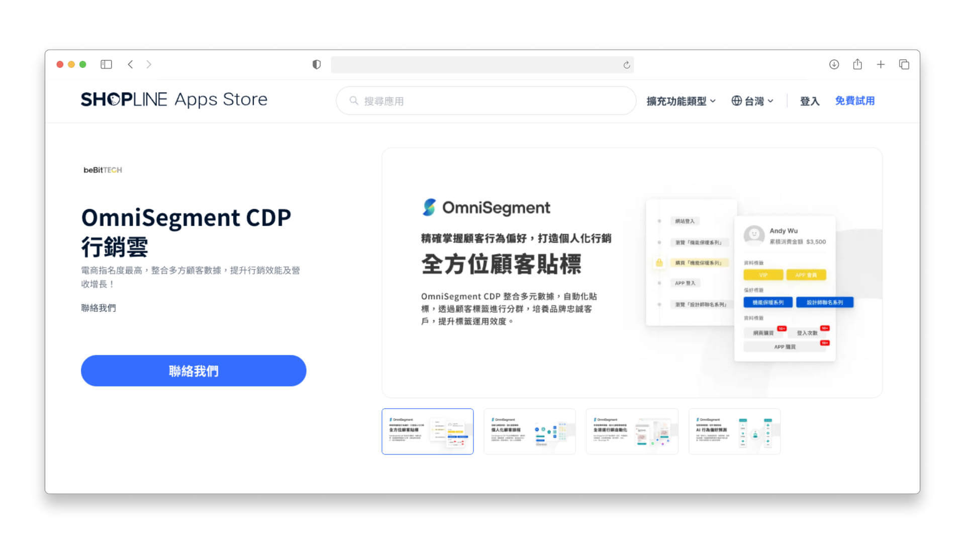 《 beBit TECH 》專業顧問服務示意