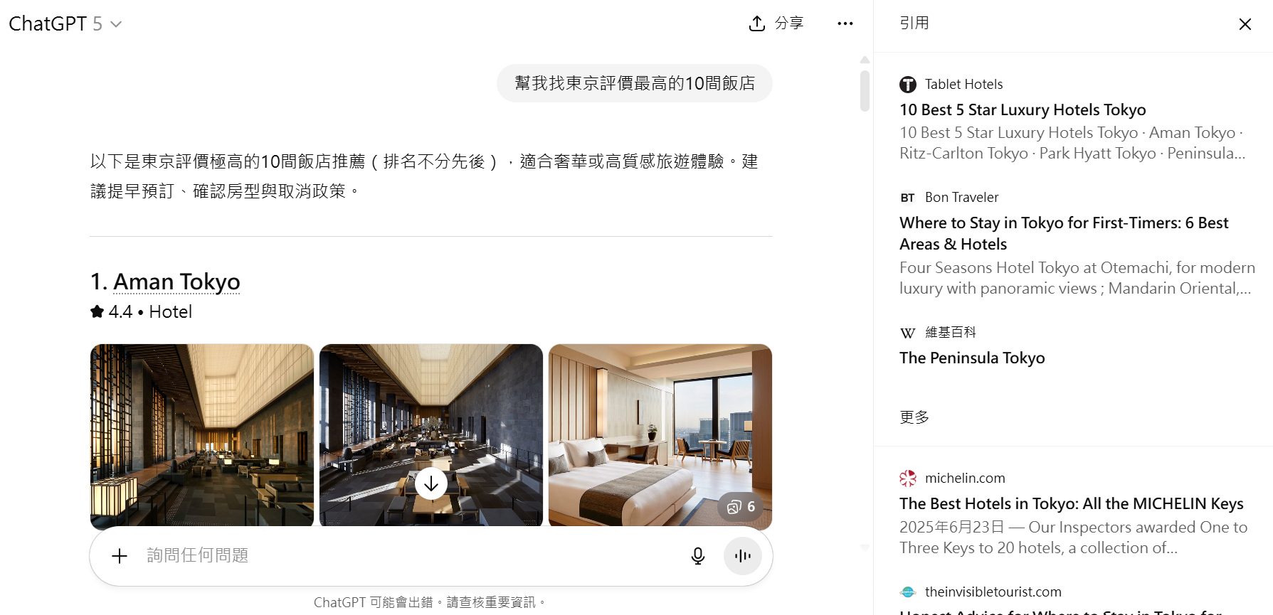 ChatGPT 回覆示意