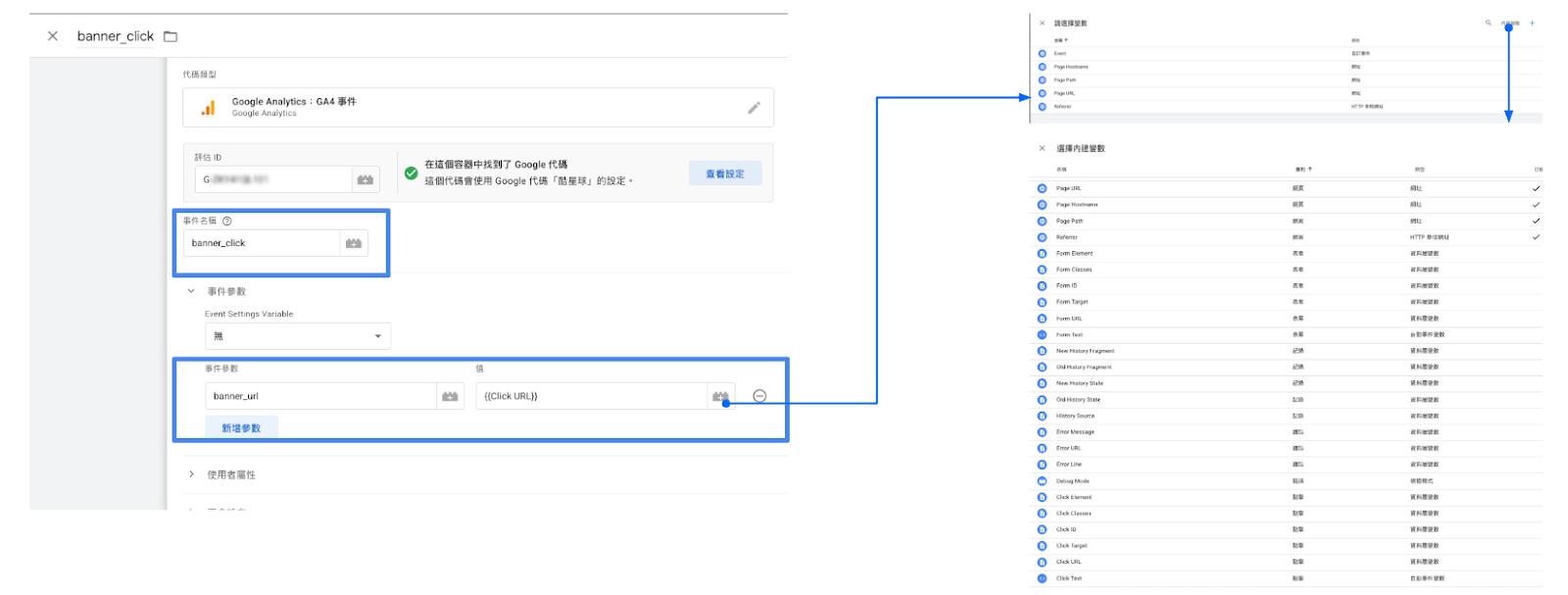 設定事件參數與觸發條件