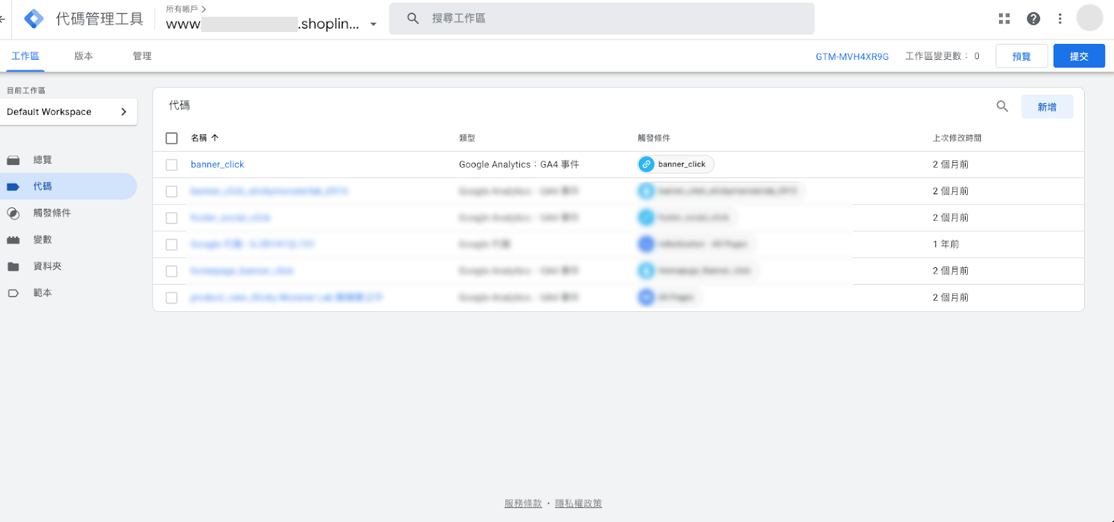 GTM 後台介面示意