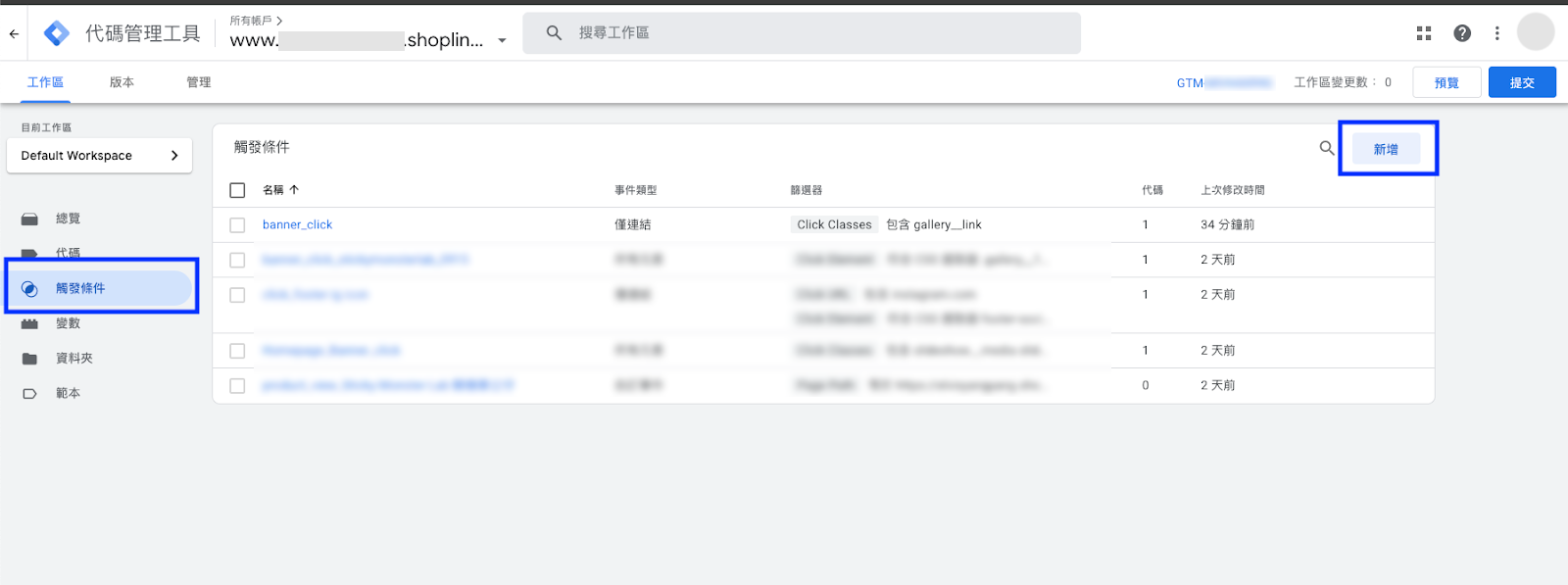 新增 GTM「觸發條件」