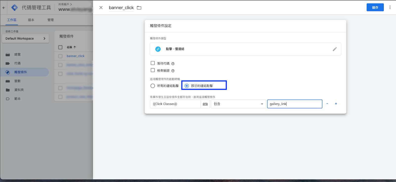 選擇「部分的連結點擊」