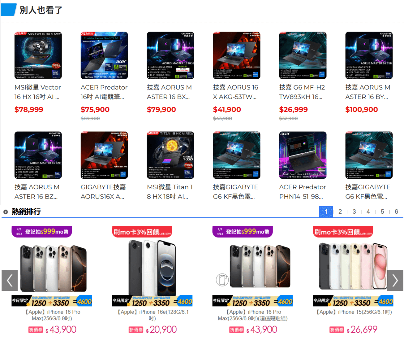 購物平台更多推薦商品示意（圖片來源：PChome 24h 購物、momo 購物網）