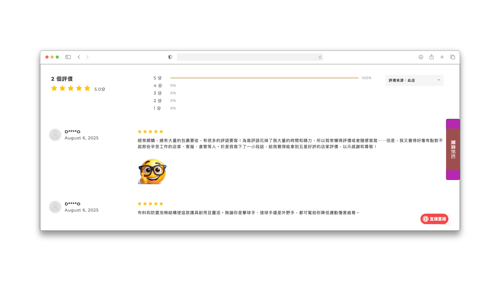 SHOPLINE 商品評價功能示意