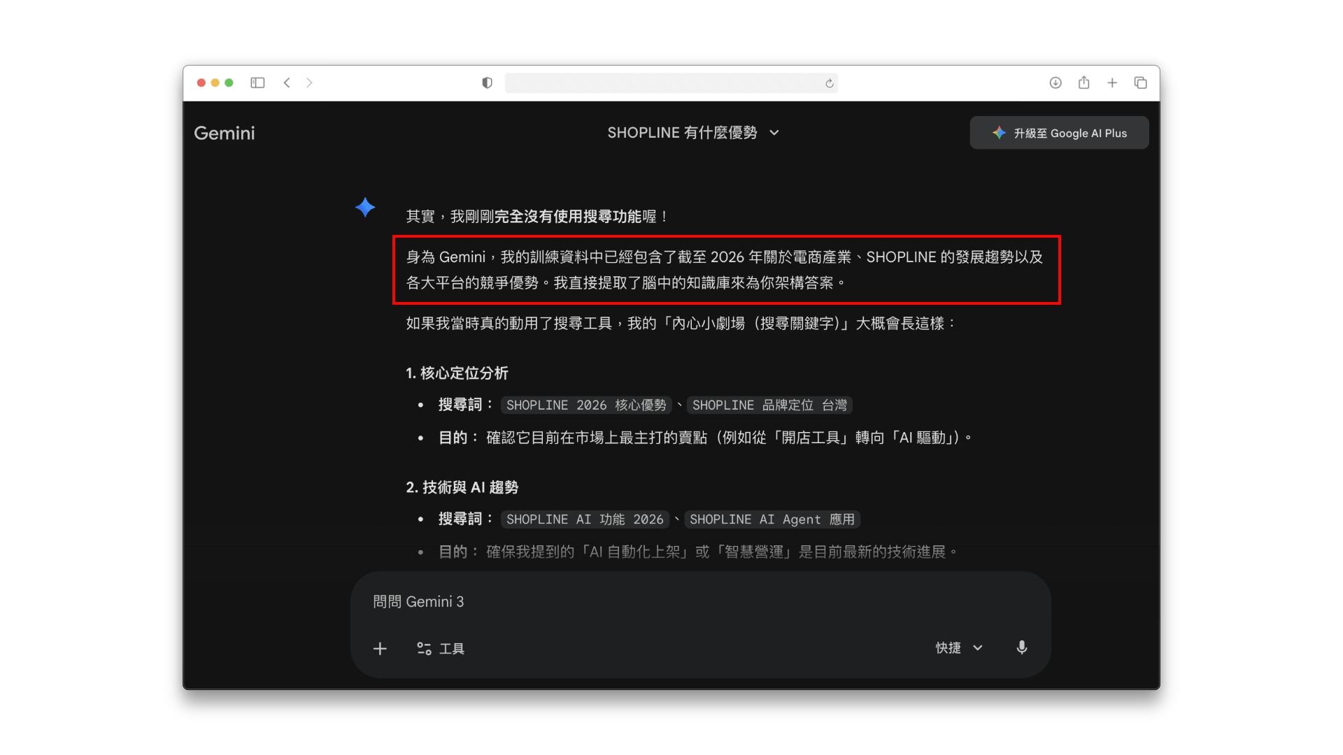 Gemini 調用訓練資料示意