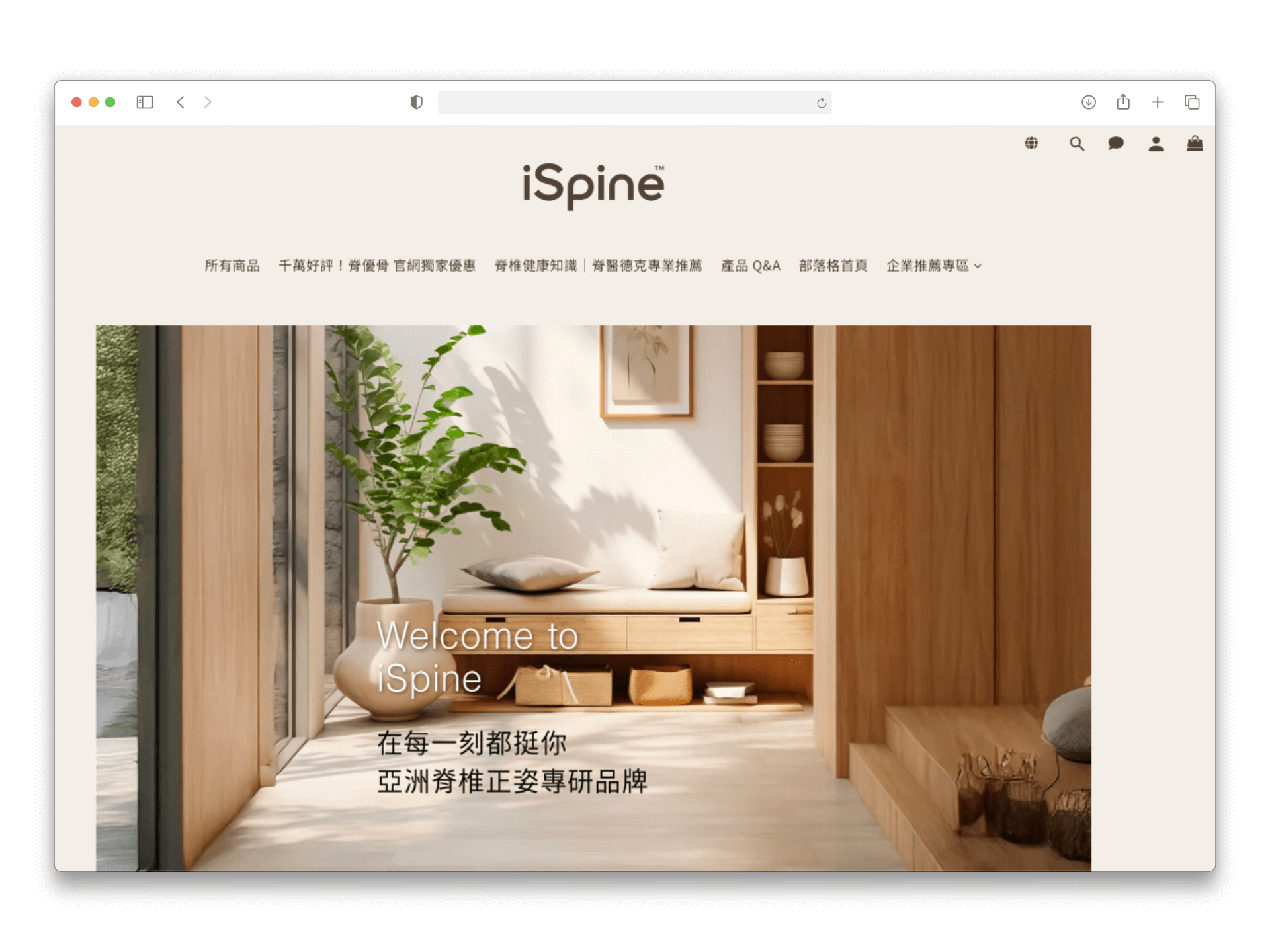 《 iSpine 》品牌官網