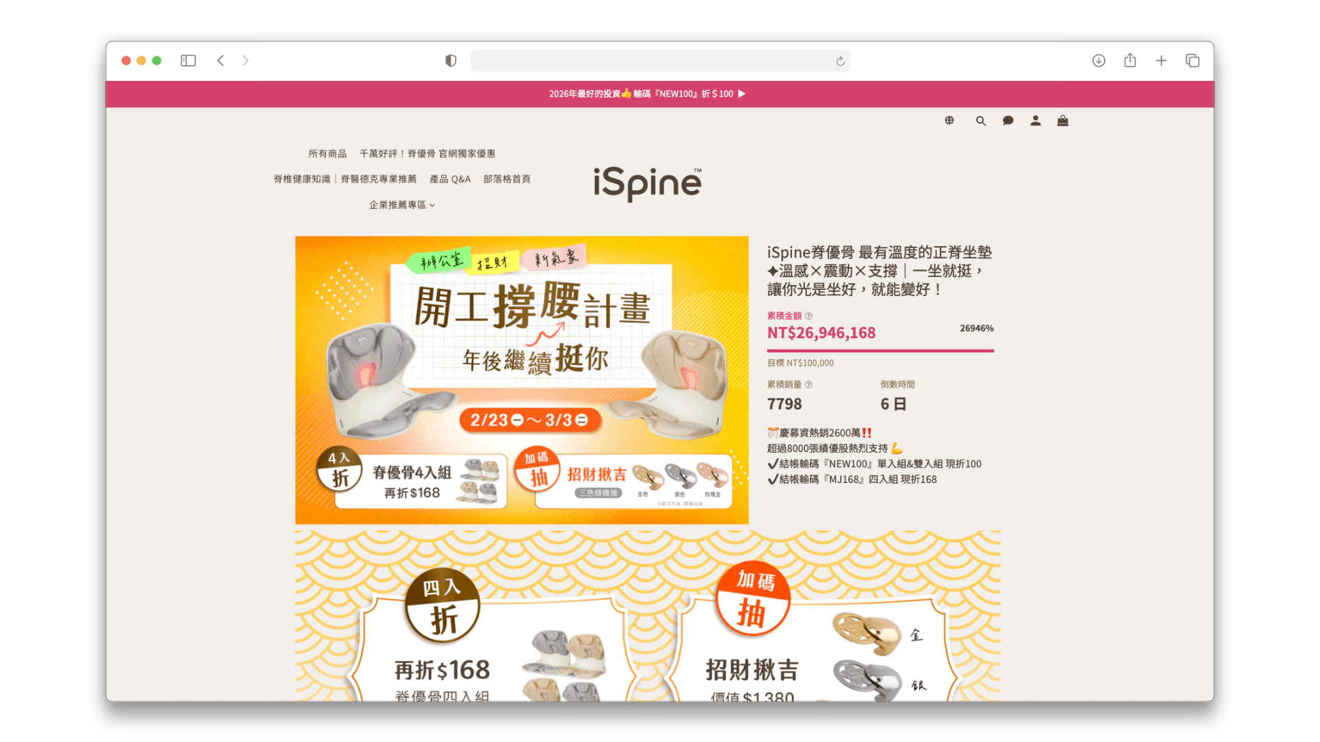 《 iSpine 》官網使用 SHOP Builder 促購元件建立銷售頁
