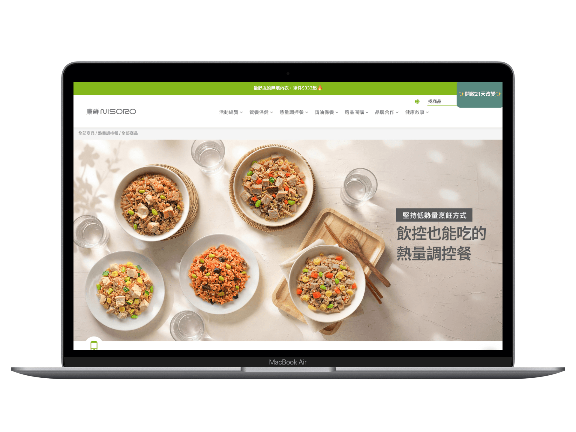 《 康鮮 NISORO 》熱量調控餐（圖取自官網）