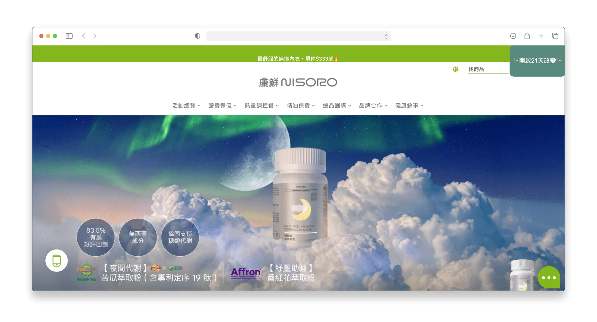 《 康鮮 NISORO 》品牌官網