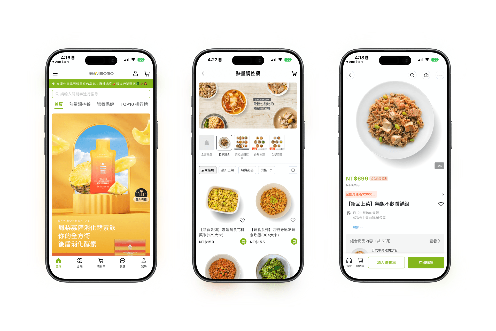 《 康鮮 NISORO 》Shopper App 使用