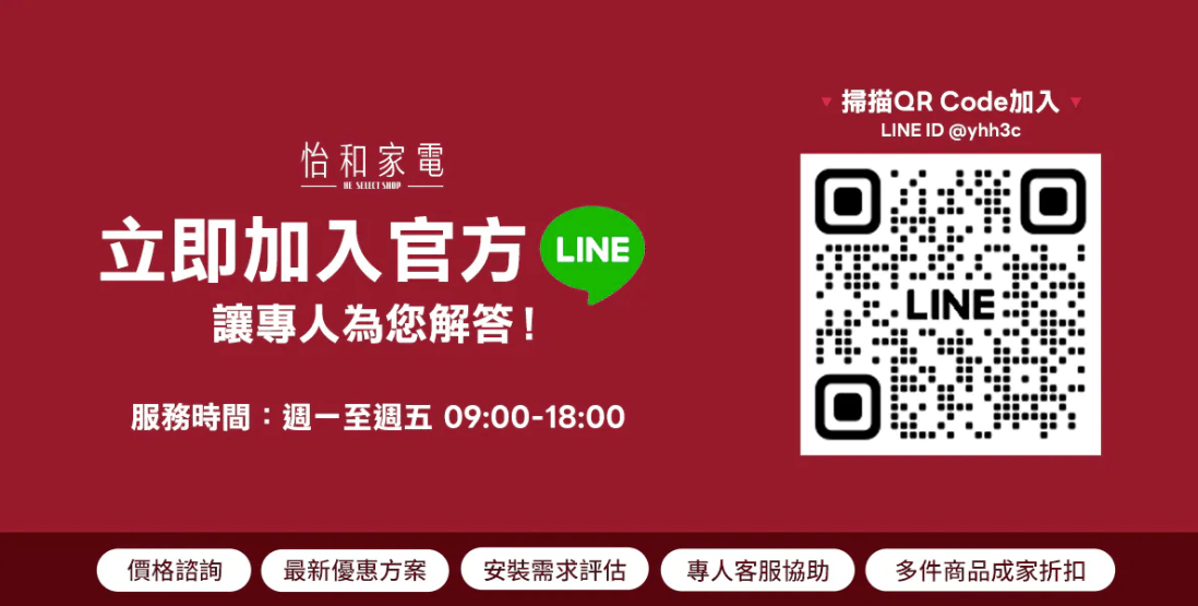 《怡和家電》透過官方 LINE 進行一對一專業諮詢