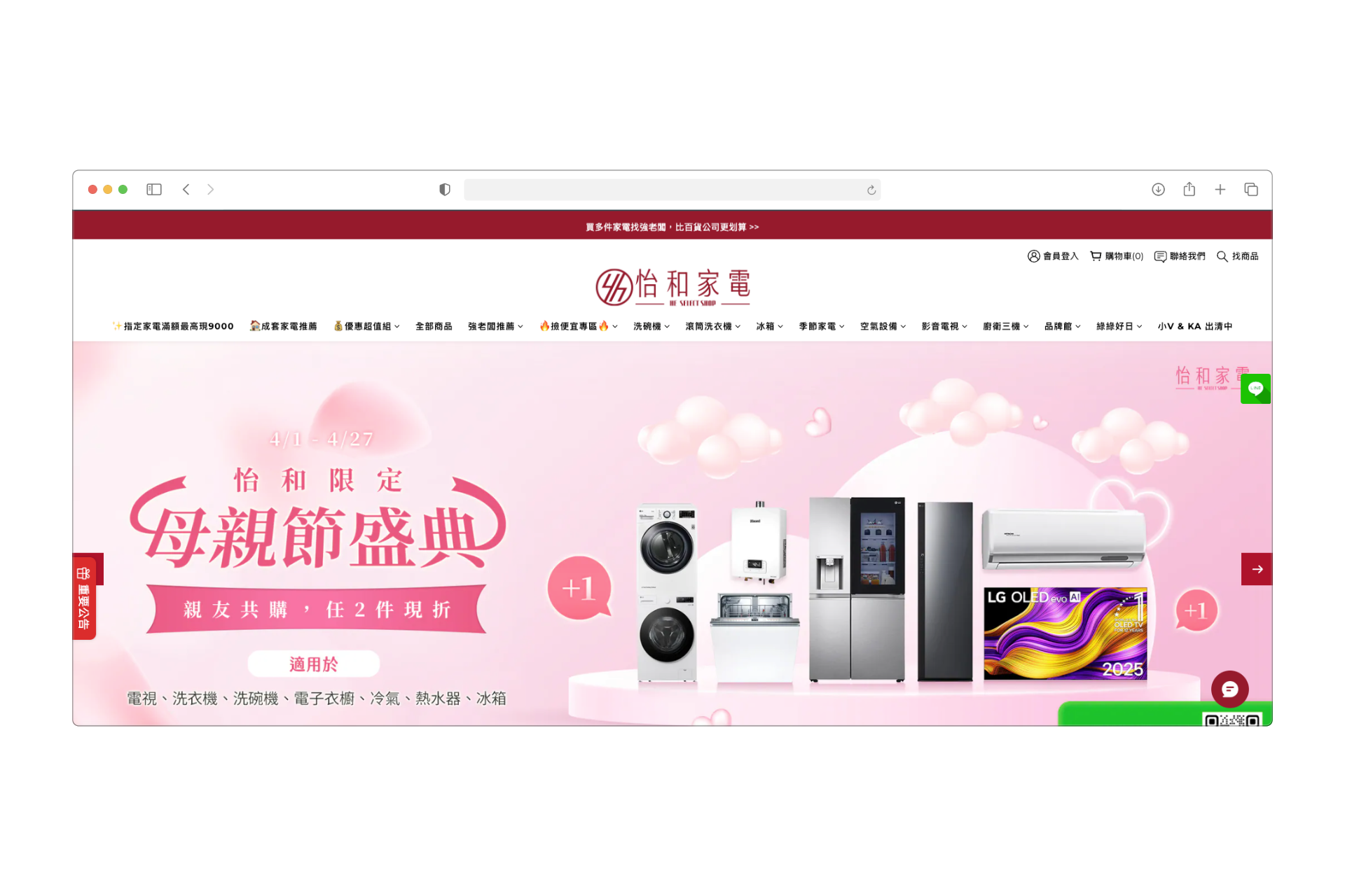 《怡和家電》品牌官網