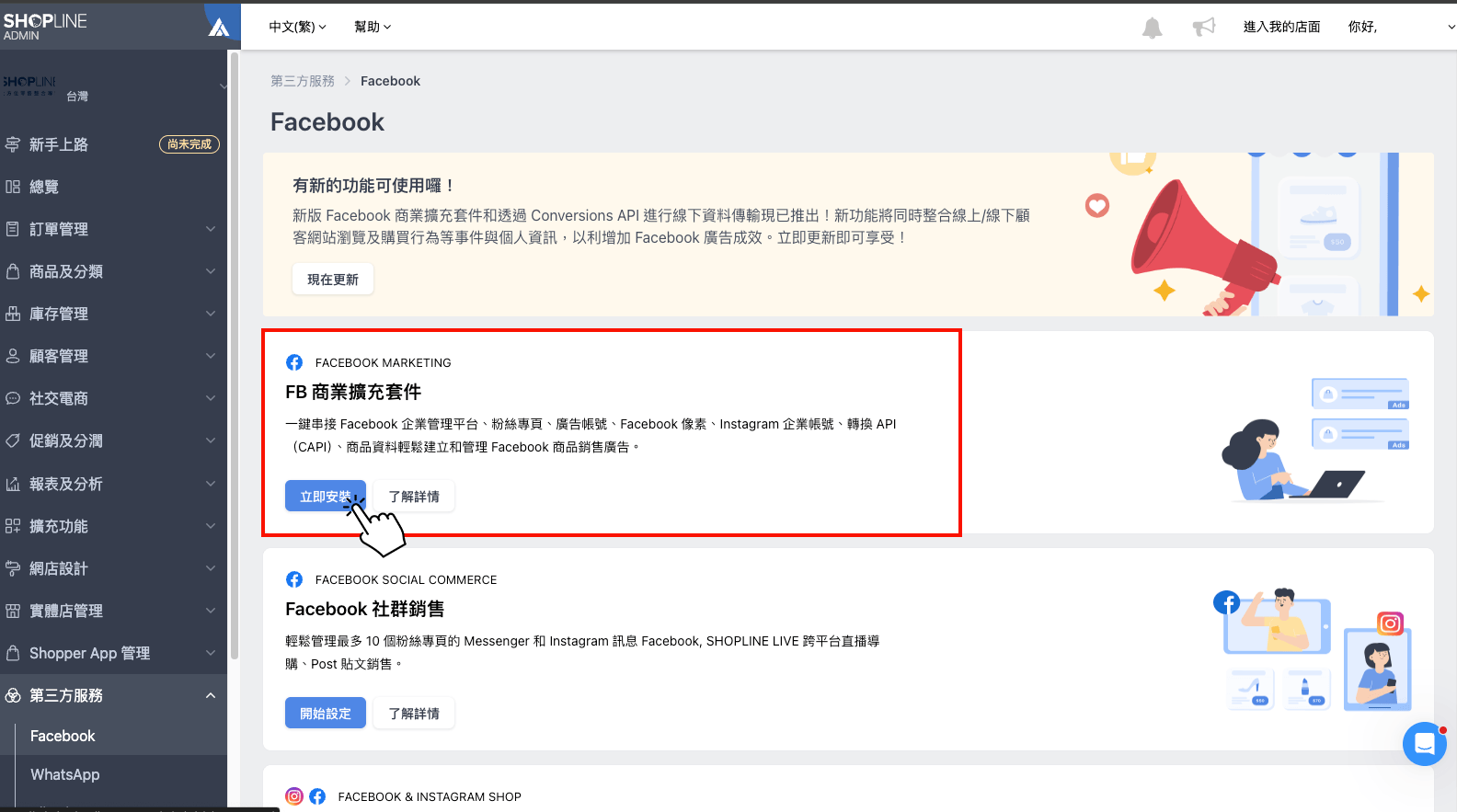 啟用 FB 商業擴充套件