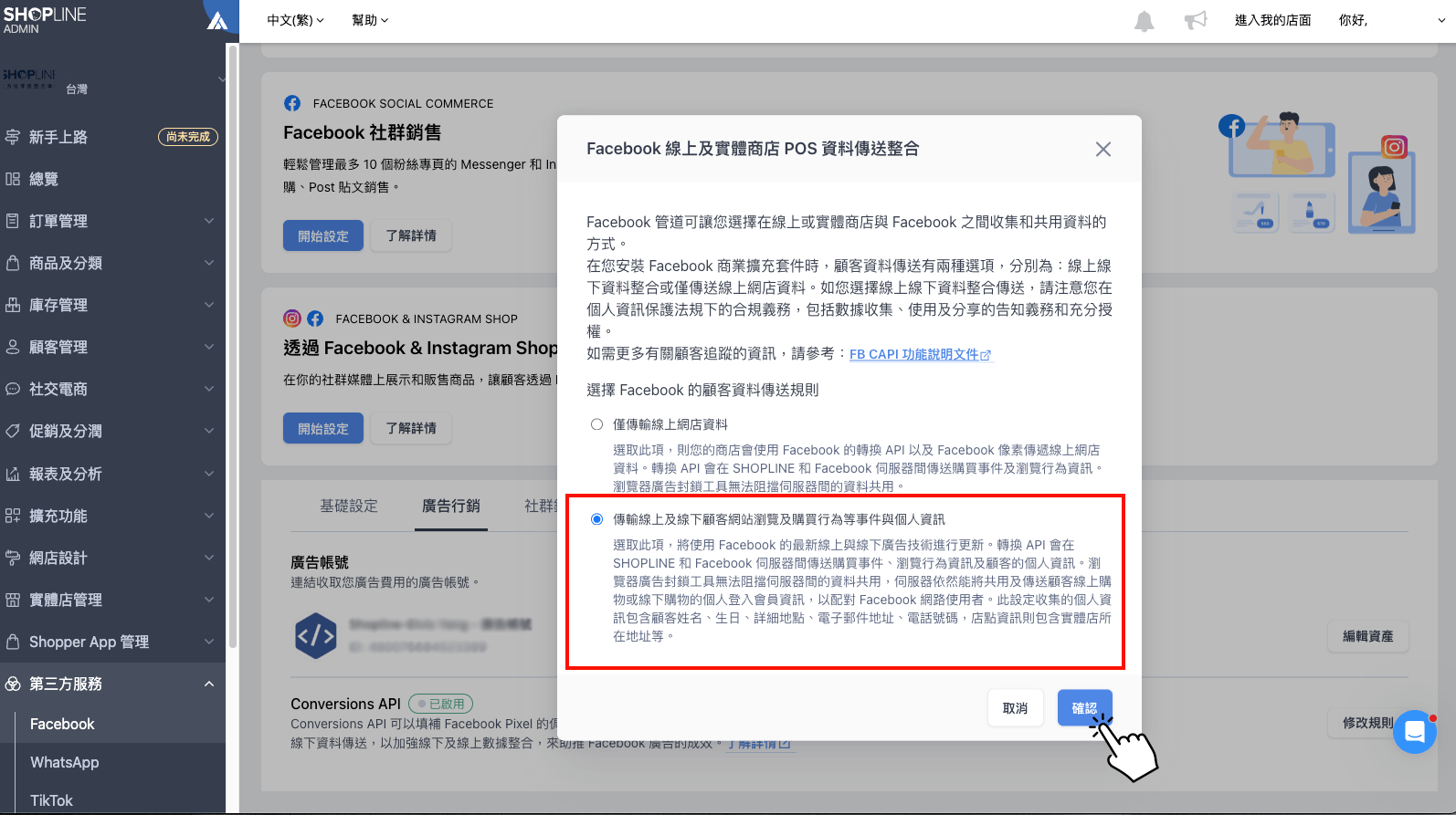 開啟 CAPI Offline 選項