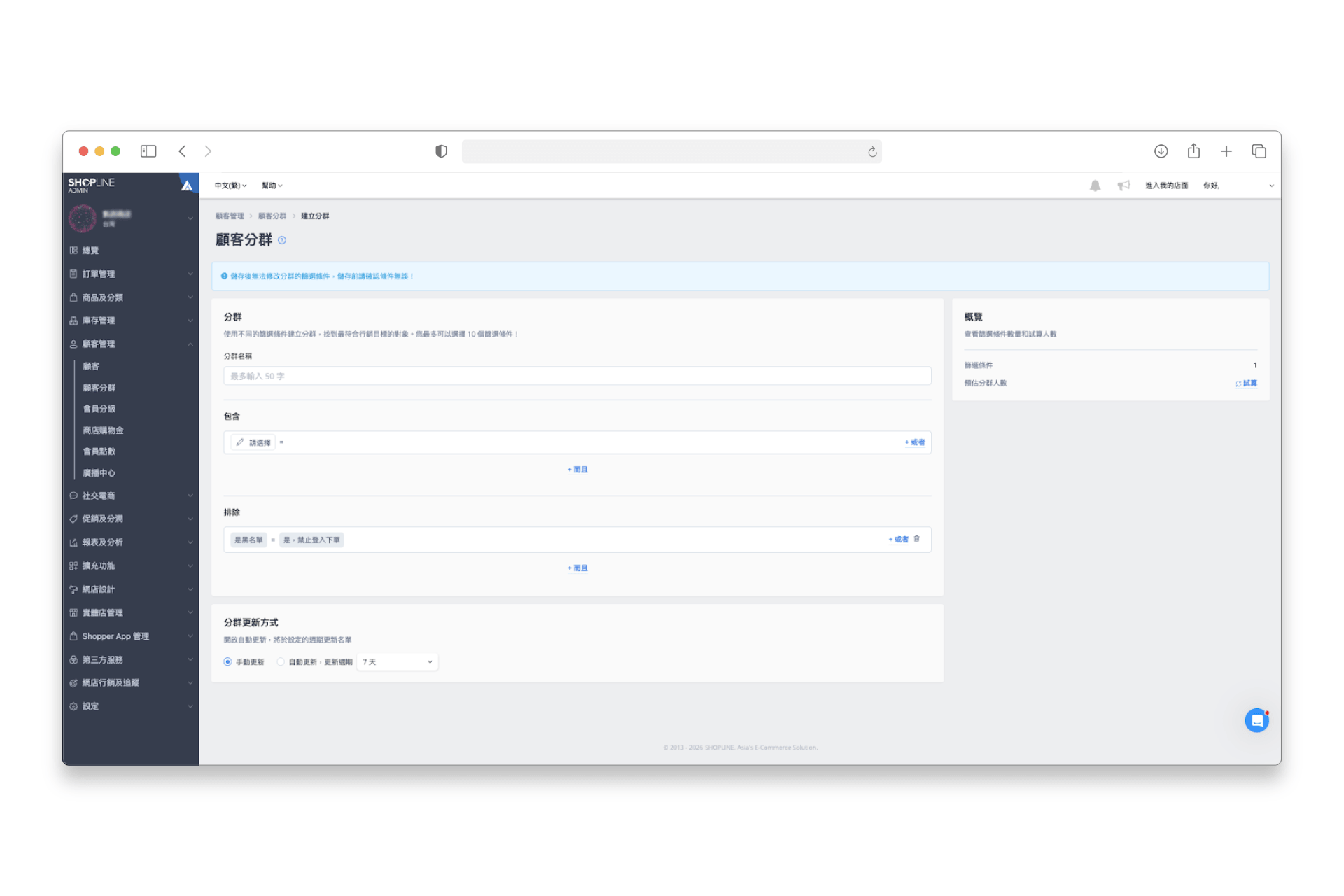 SHOPLINE 顧客分群功能示意