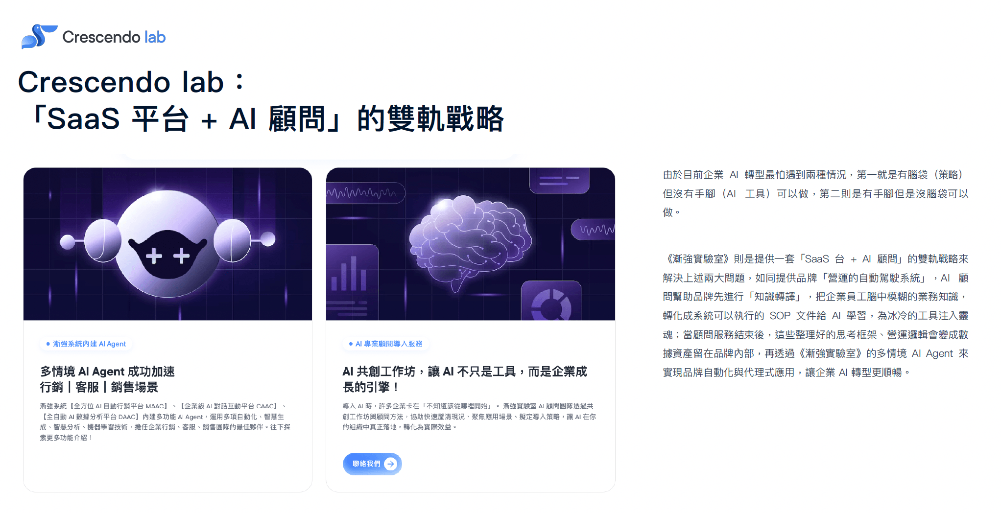 《漸強實驗室》的「SaaS 平台＋AI 顧問」的雙軌戰略協助企業順利 AI 轉型（圖片取自 《 2026 SHOPLINE AI 零售趨勢報告 》）
