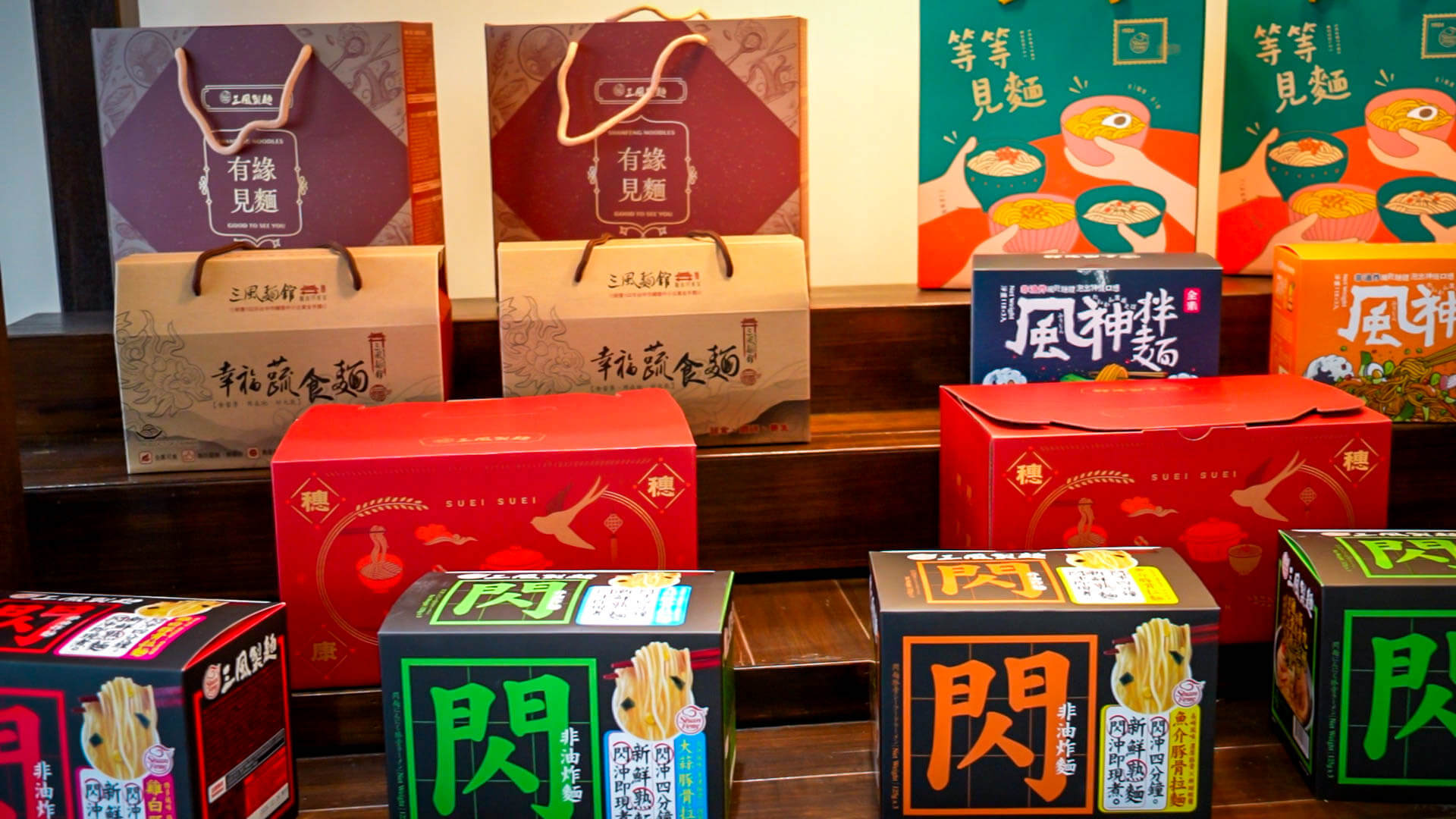 《三風製麵》推出各種麵體的商品