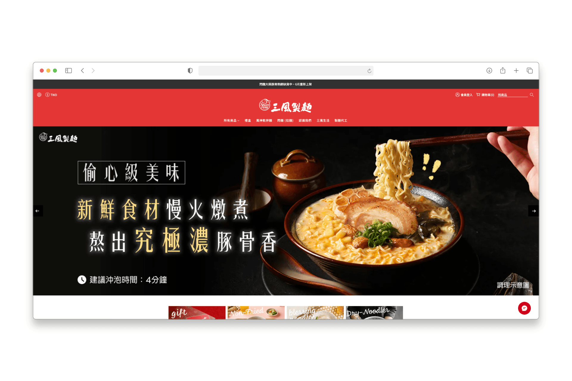 《三風製麵》品牌官網