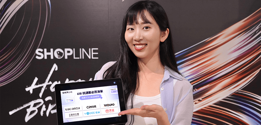 618 SHOPLINE 品牌推薦促銷文章封面