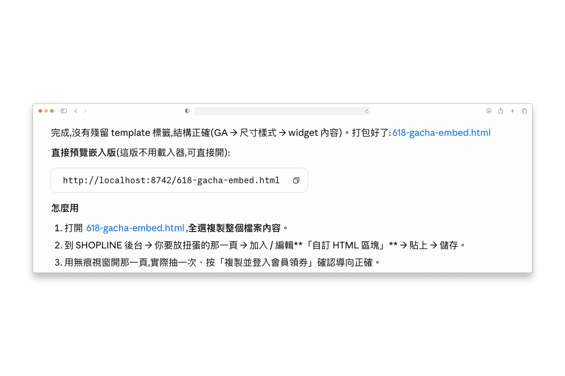 Claude 會指引至 SHOPLINE 後台操作步驟示意