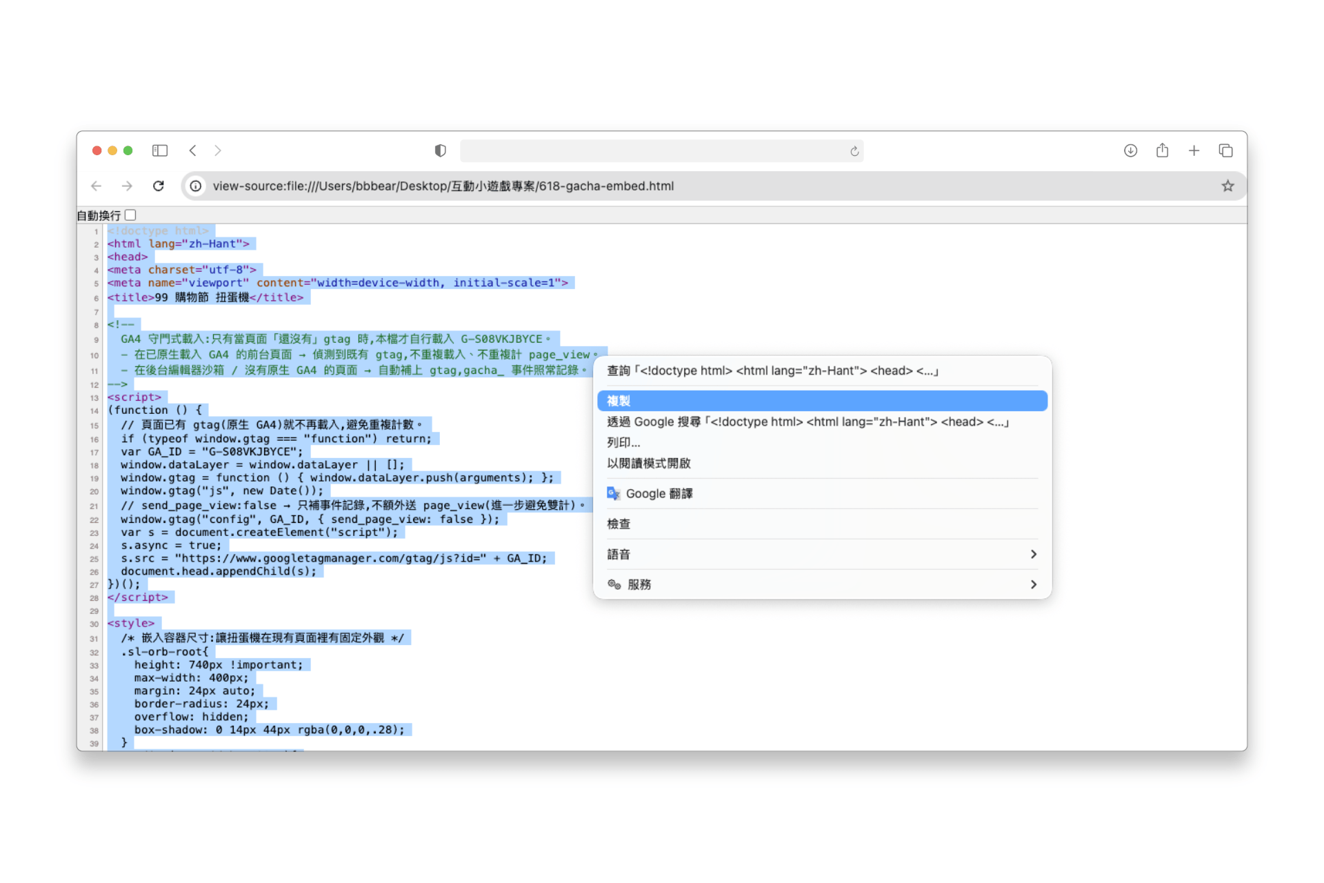 複製 HTML 程式碼前往後台建置