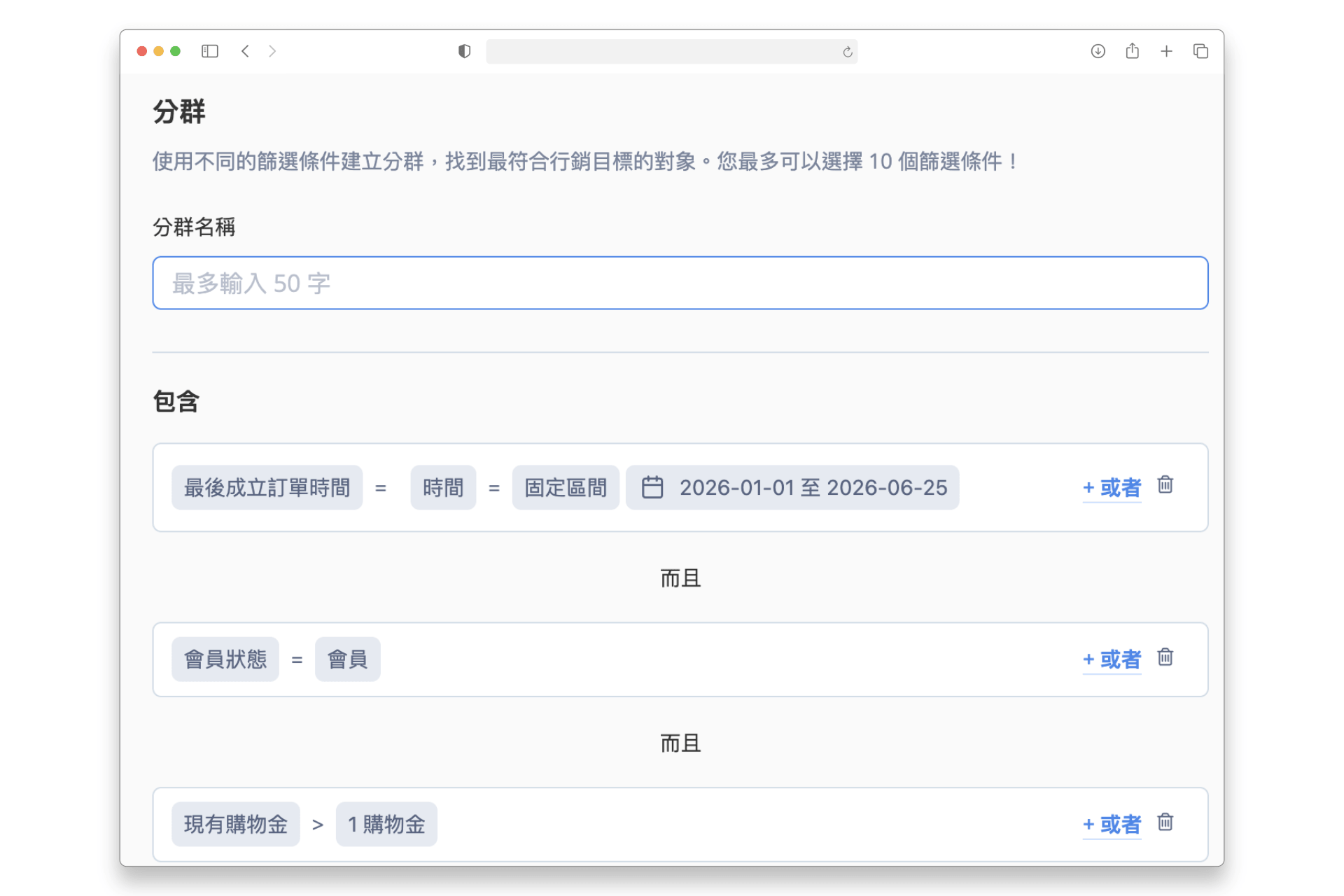 SHOPLINE 顧客分群功能篩選名單