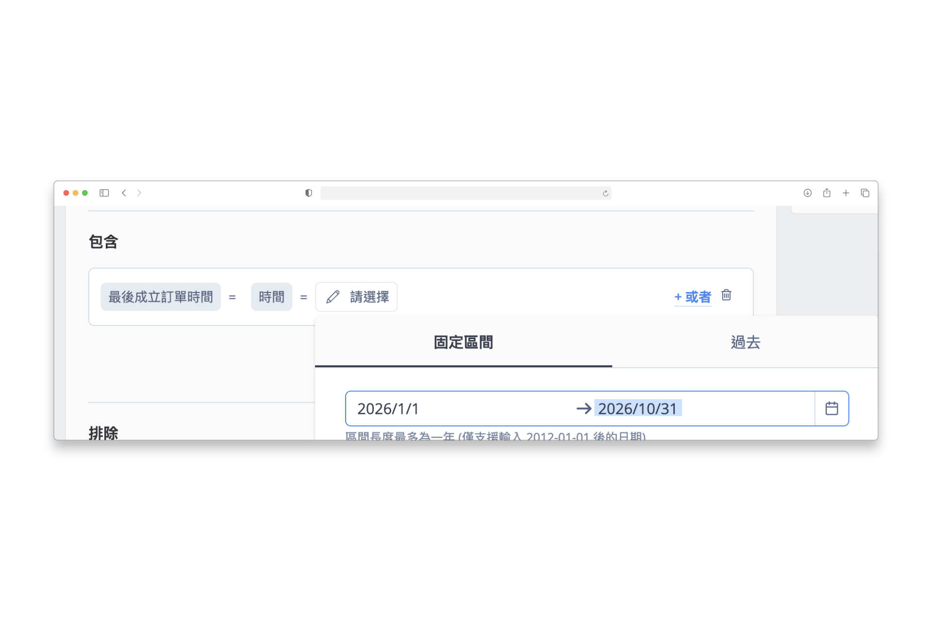 在 SHOPLINE 顧客分群中圈出未購買名單
