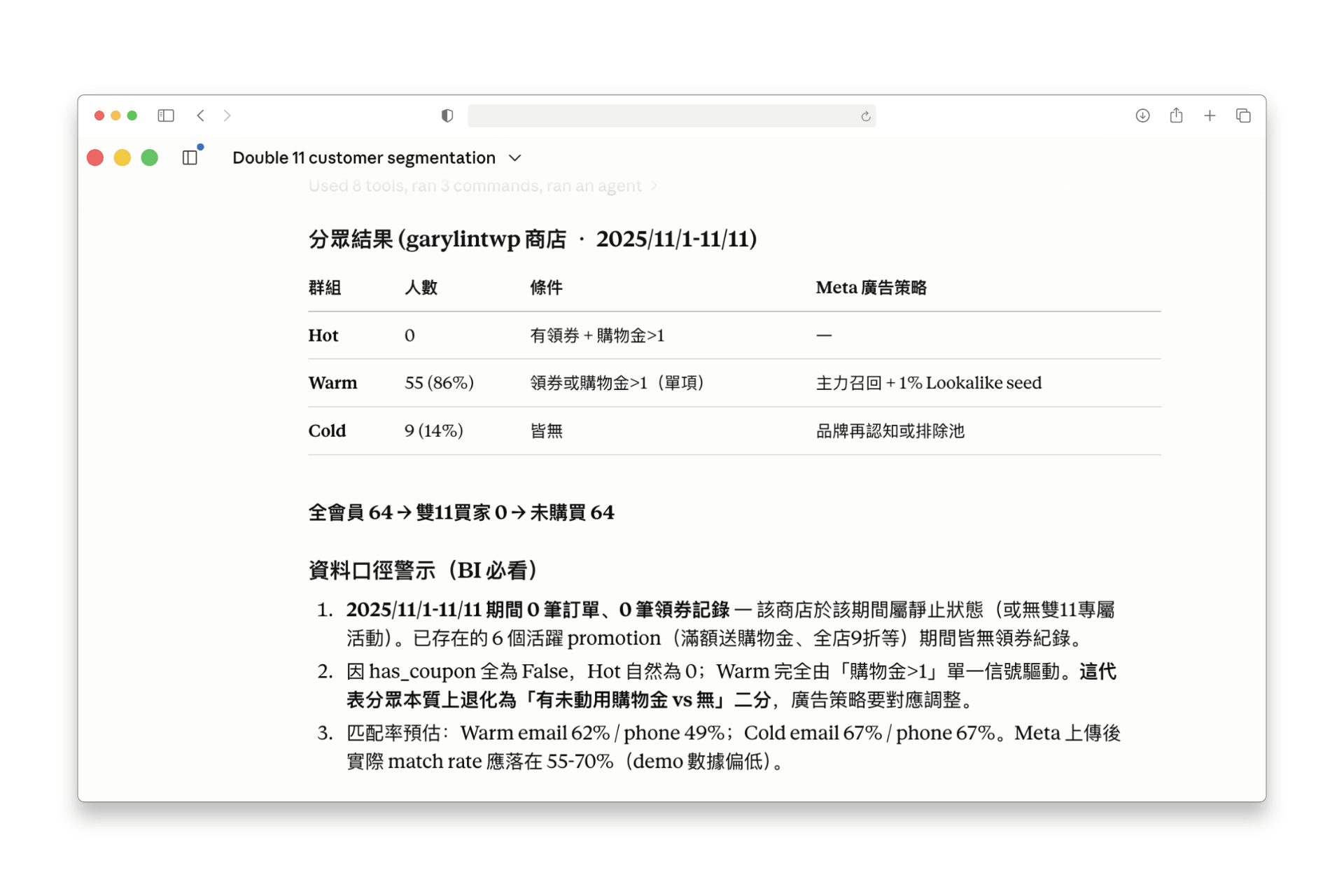 Claude 會提供一份分眾邏輯與群組