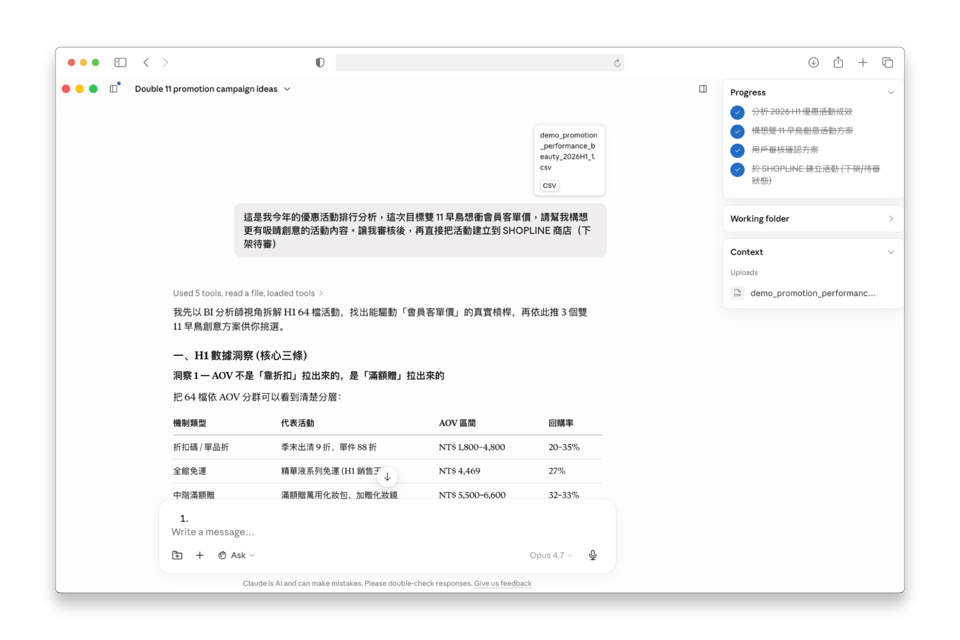透過 Claude Cowork 進行分析