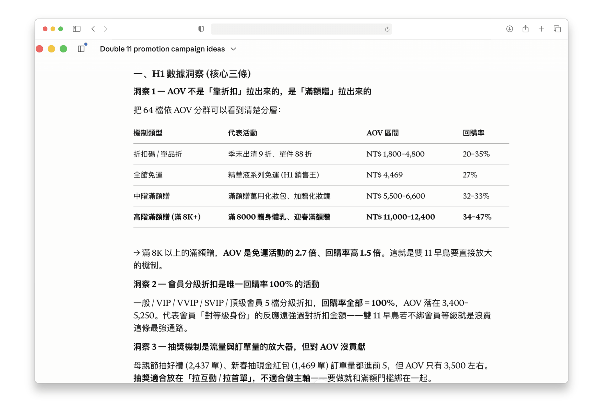Claude 提供你不同的數據分析結果跟案型建議